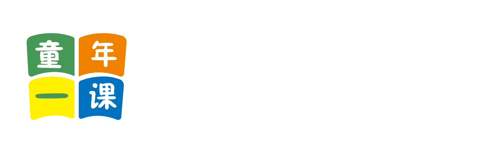 免播放器日比片北京童年一课助学发展中心